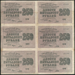 Лист из 6-ти 250 рублей 1919