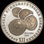 Медаль "XII Всероссийская нумизматическая конференция" 2004