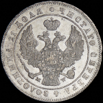 Рубль 1847 MW