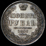 Рубль 1852 СПБ-ПА