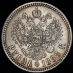 Рубль 1888 (АГ)