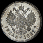 Рубль 1891 (АГ)