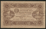 Рубль 1923