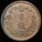 1/2 сена 1880 (Япония)