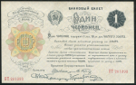 1 червонец 1922 (Шейнман...)