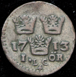 1 эре 1713 (Швеция)