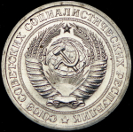 1 рубль 1967 (гурт 1966, Фед. 5000уе.)