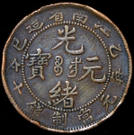 10 кэш 1905 (Цзяннань (Kiang-Nan), Китай)