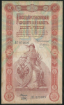 10 рублей 1898