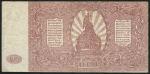 100 рублей 1920 (ВСЮР)