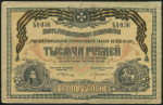 1000 рублей 1919 (ВСЮР)