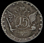 15 копеек 1769 ММД