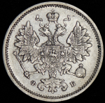 15 копеек 1860 СПБ-ФБ