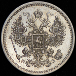 15 копеек 1862 СПБ-МИ