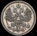 15 копеек 1867 СПБ-НI