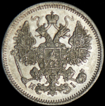 15 копеек 1872 СПБ-НI