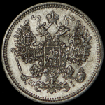 15 копеек 1873 СПБ-НI