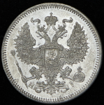 20 копеек 1872 СПБ-НI