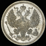 20 копеек 1874 СПБ-НI