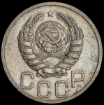 20 копеек 1938