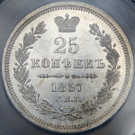 25 копеек 1857 (в слабе) СПБ-ФБ