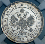 25 копеек 1859 (в слабе) СПБ-ФБ