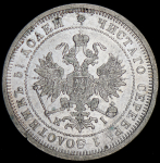 25 копеек 1877 СПБ-НI