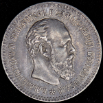 25 копеек 1893 (АГ)