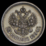 25 копеек 1894