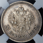 25 копеек 1896 (в слабе)