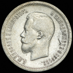 25 копеек 1896