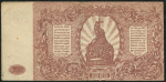 250 рублей 1920 (ВСЮР)