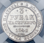 3 рубля 1842 (в слабе) СПБ