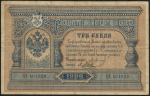 3 рубля 1898 (Плеске, Метц)