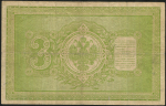 3 рубля 1898