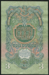 3 рубля 1947