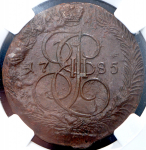 5 копеек 1785 (в слабе) ЕМ