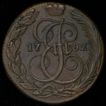 5 копеек 1792 КМ