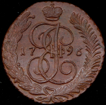 5 копеек 1796