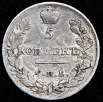 5 копеек 1823