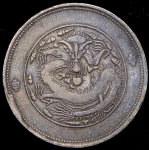 5 мискалей 1905 (Синьцзян (Sinkiang), Китай)