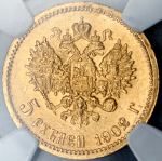 5 рублей 1902 (в слабе) (АР)