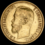 5 рублей 1902 (АР)