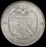 50 динаров 1938 (Югославия)