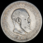 50 копеек 1894 (АГ)