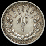 50 мунгу 1925 (Монголия)