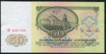 50 рублей 1961