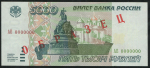 5000 рублей 1995. Образец