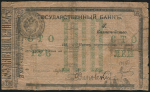 Чек 100 рублей 1918 (Николаевск-на-Амуре)