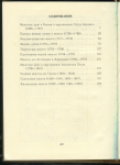 П  фон-Винклер "Из истории монетного дела в России" 1892-1900 РЕПРИНТ